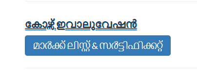 🔖 ഏഴാം ഘട്ടം കൺസോളിഡേറ്റഡ് മാർക്ക് ലിസ്റ്റ്