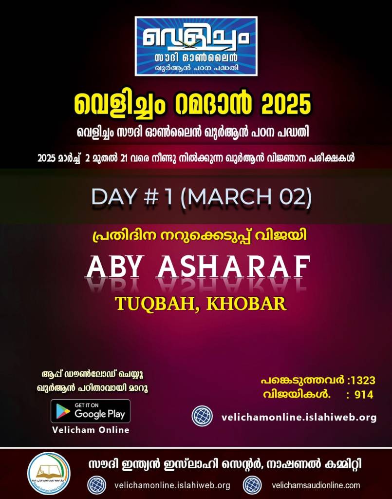 A colorful poster representing the Velicham Ramadan event for 2025, featuring the winner Aby Asharaf from Tuqbah, Khobar, along with participant and recipient statistics for Day 1.