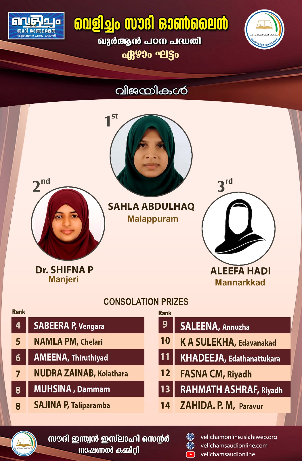 വെളിച്ചം ഏഴാം ഘട്ടം ഗ്രാൻഡ് ഫിനാലെ